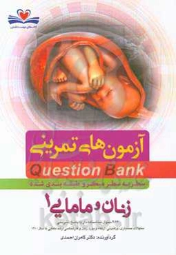 سطر به سطر میکروطبقه‌بندی شده زنان و مامایی 1