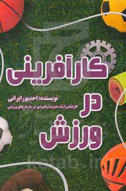 کارآفرینی در ورزش