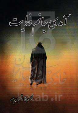 آمدی جانم فدایت