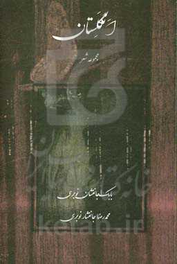 انگلستان: مجموعه شعر