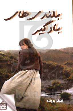 بلندی‌های بادگیر