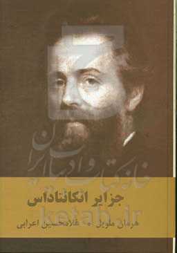 جزایر انکانتاداس