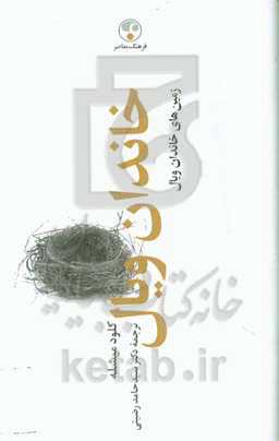 خاندان ویال: زمین‌های خاندان ویال