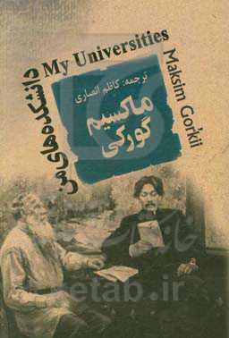 دانشکده‌های من