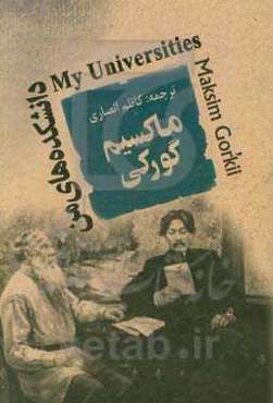 دانشکده‌های من