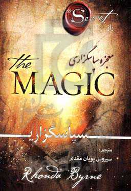 راز معجزه سپاسگزاری