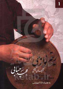 ریتم‌نوازی