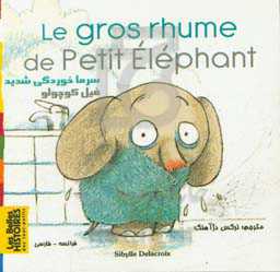 سرماخوردگی شدید فیل کوچولو