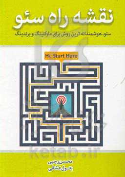 نقشه راه سئو سایت: سئو، هوشمندانه‌ترین روش برای مارکتینگ و برندینگ