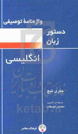 واژه‌نامه توصیفی دستور زبان انگلیسی