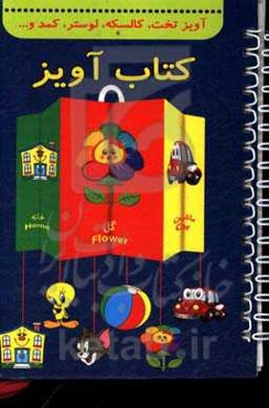 کتاب آویز