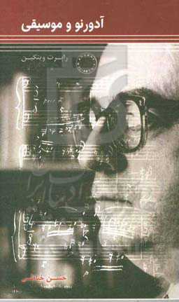 آدورنو و موسیقی