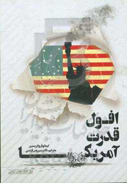 افول قدرت آمریکا