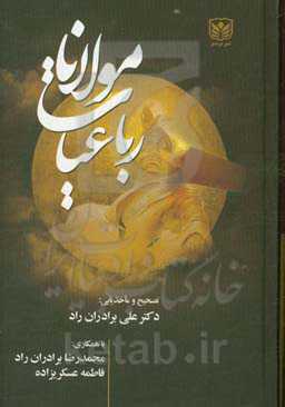 رباعیات مولانا