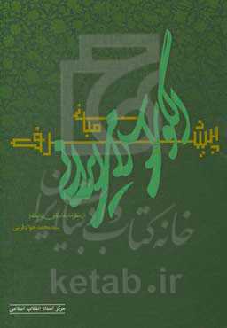 مبانی الگوی اسلامی ایرانی پیشرفت از منظر امام خامنه‌ای (دام ظله)