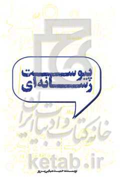 پیوست رسانه‌ای