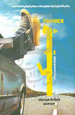 چیک: فرار از خانه