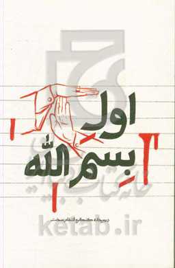 اول بسم الله