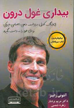 بیداری غول درون