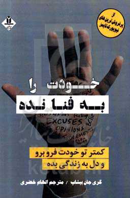 خودت را به فنا نده:‌ کمتر فکر کن و بیشتر زندگی کن