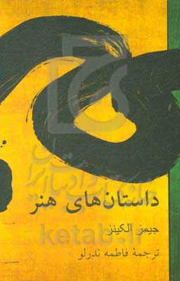 داستان‌های هنر