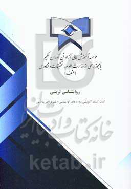 روان‌شناسی تربیتی