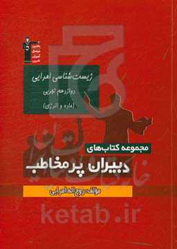 زیست‌شناسی امرایی دوازدهم تجربی (ماده و انرژی)