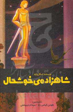 شاهزاده‌ی خوشحال