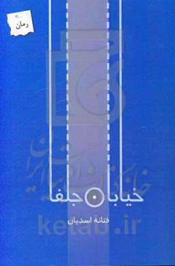 خیابان جلفا