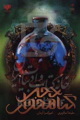 دختر گناه‌خوار