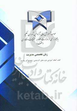 زبان تخصصی مدیریت