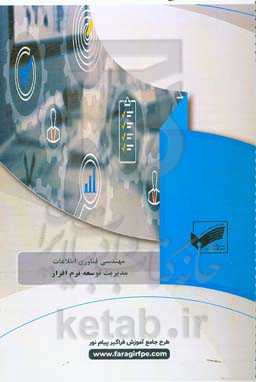 مدیریت توسعه نرم‌افزار