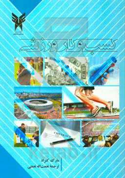 کسب و کار ورزشی