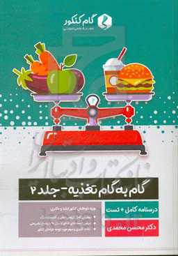 گام به گام تغذیه