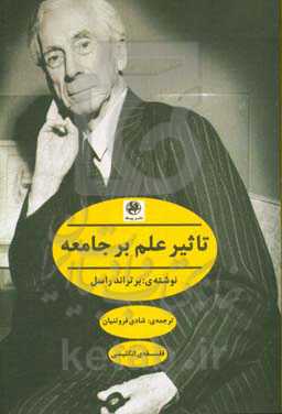 تاثیر علم بر جامعه