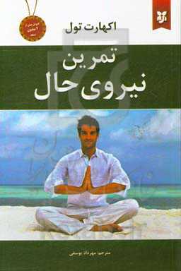 تمرین نیروی حال