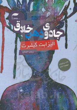 جادوی ذهن خلاق