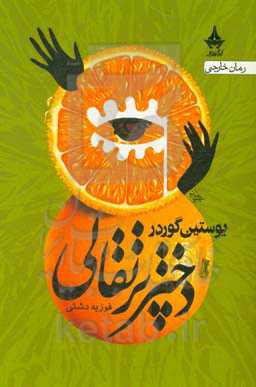 دختر پرتقالی