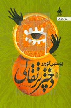 دختر پرتقالی