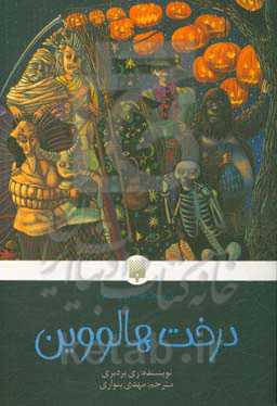 درخت هالووین