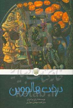 درخت هالووین