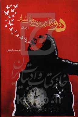 دوو کاتژمیری دوایی شار