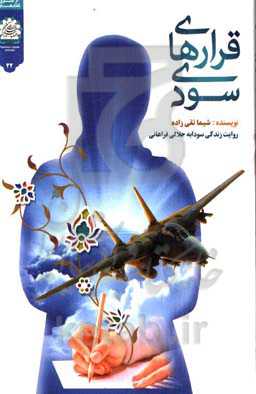 قرارهای سودی