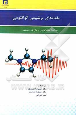 مقدمه‌ای بر شیمی کوانتومی