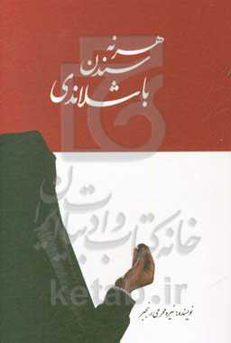 هرند سندن باشلاندی