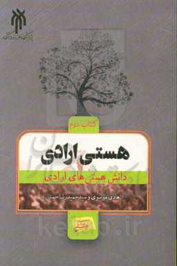 هستی ارادی: دانش هستی‌های ارادی