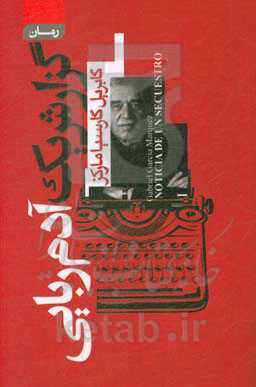 گزارش یک آدم‌ربایی