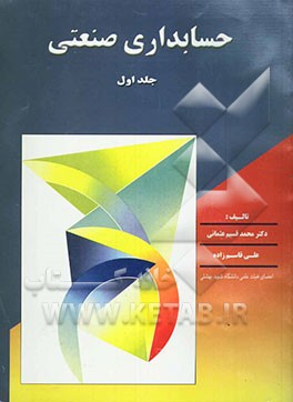 حسابداری صنعتی