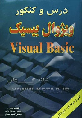 درس و کنکور ویژوال بیسیک