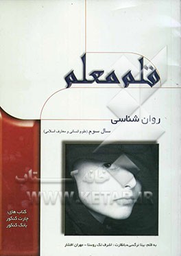 روان‌شناسی